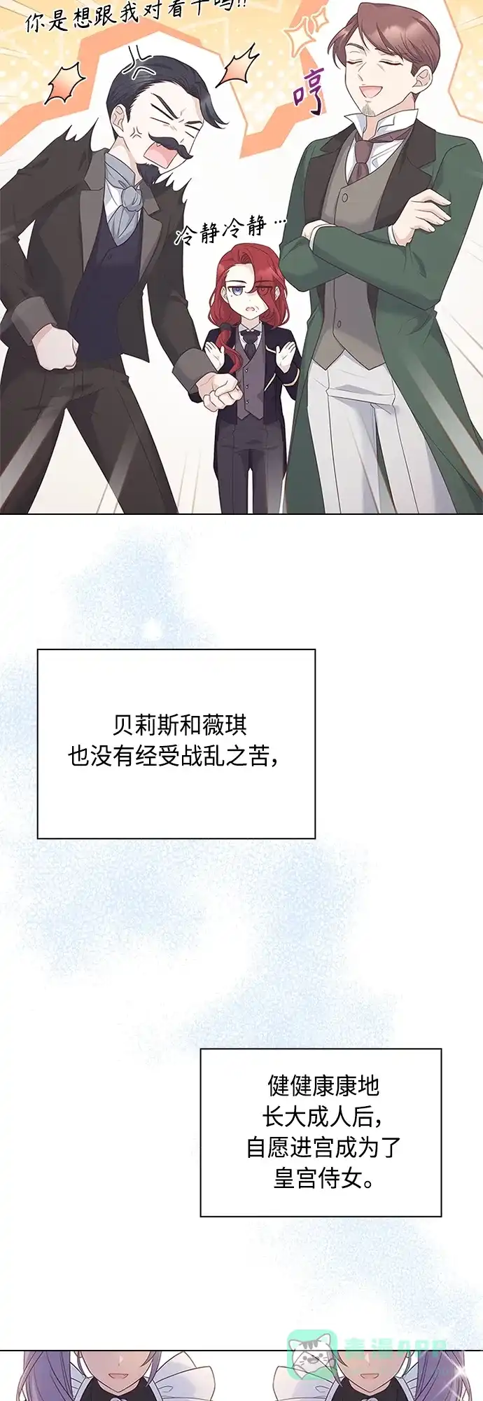 《陛下追不到的暴躁千金》第101话 第38页