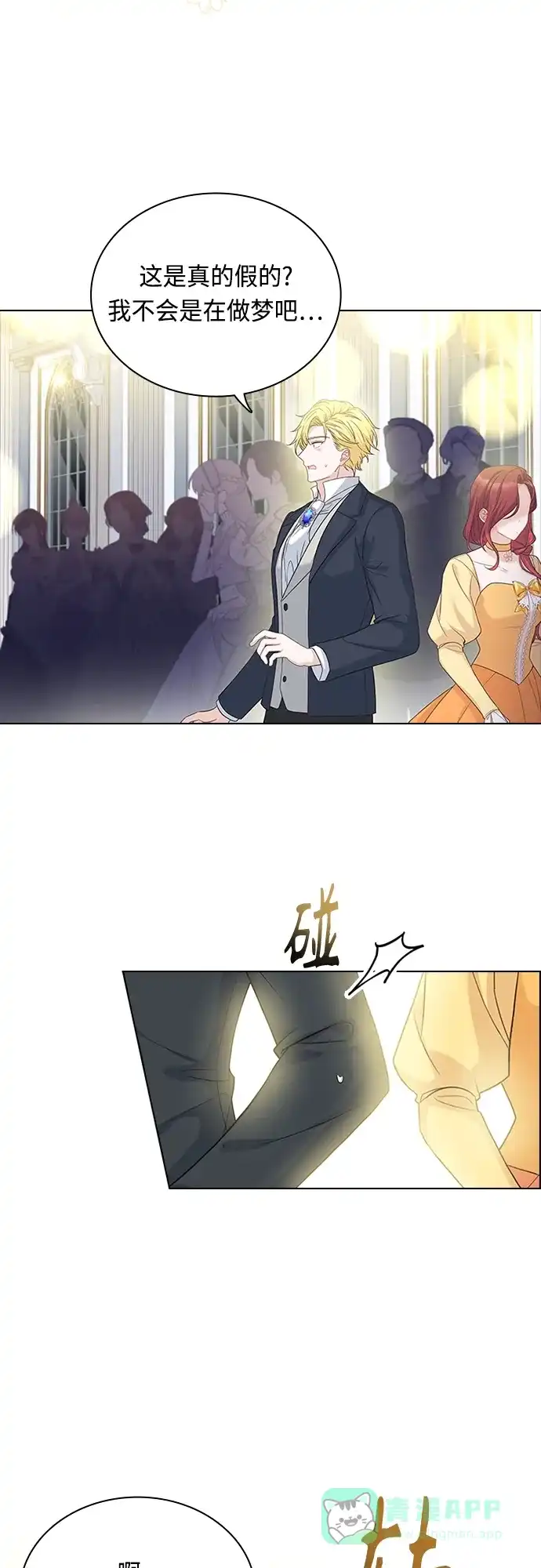 《陛下追不到的暴躁千金》第101话 第29页