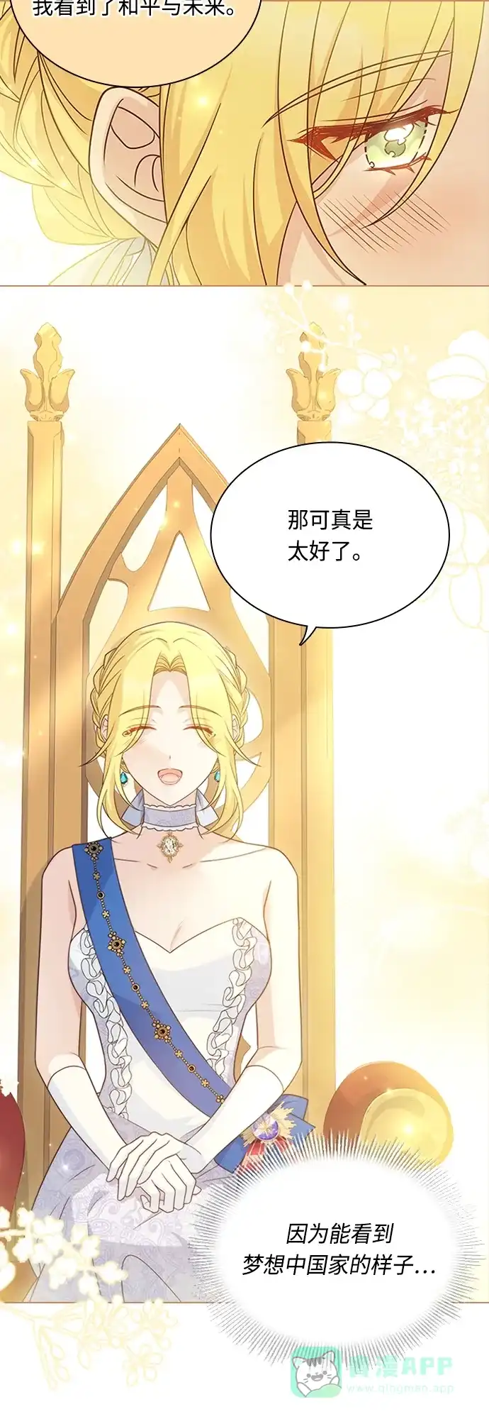 《陛下追不到的暴躁千金》第101话 第46页
