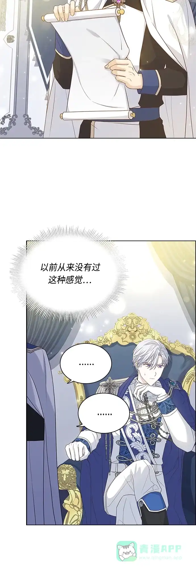《陛下追不到的暴躁千金》第101话 第16页