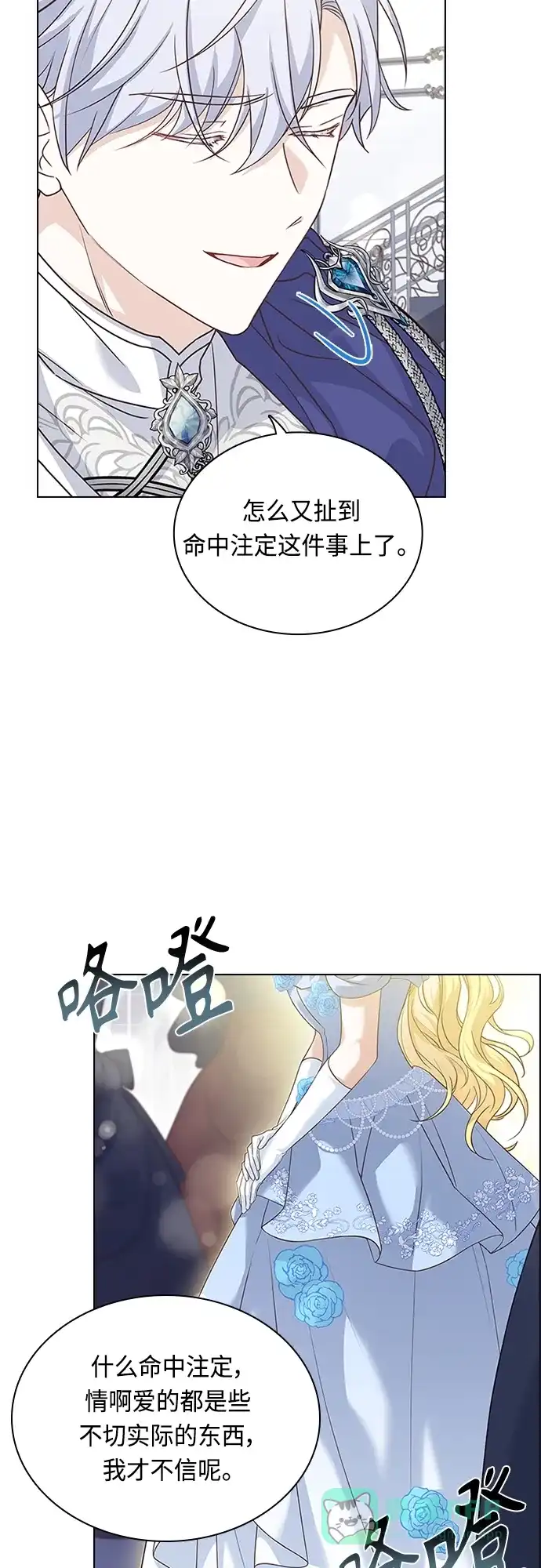 《陛下追不到的暴躁千金》第101话 第7页