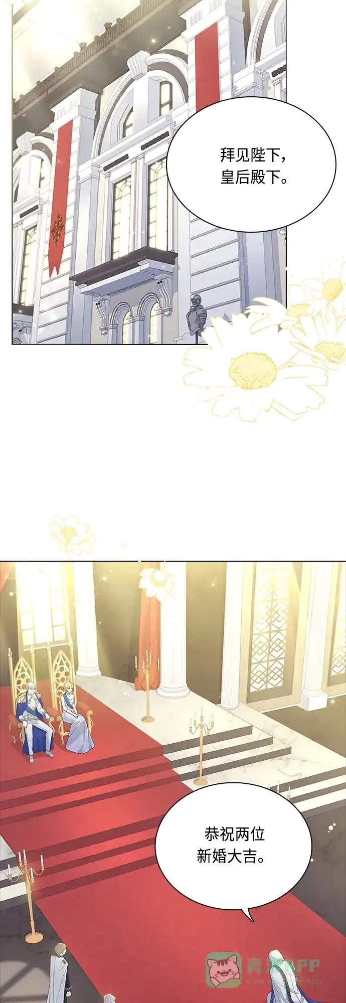 《陛下追不到的暴躁千金》第101话 第41页