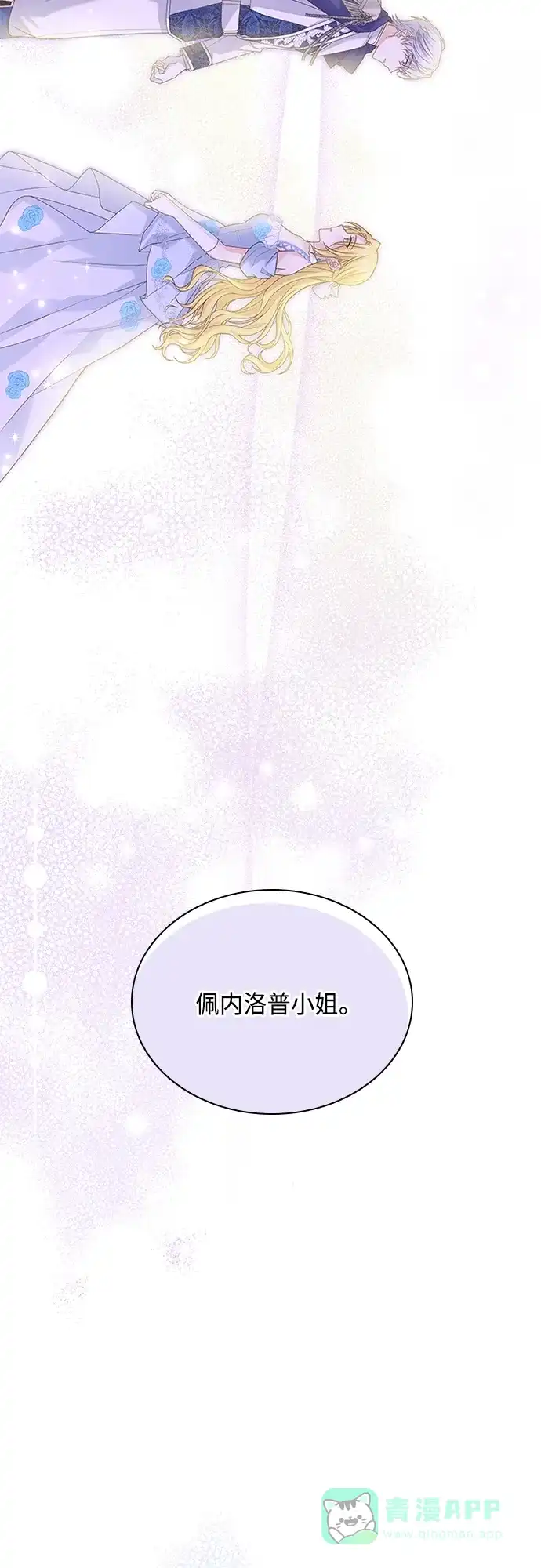 《陛下追不到的暴躁千金》第101话 第24页