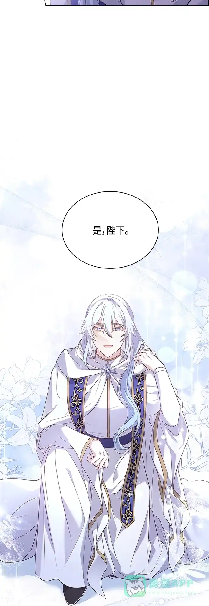 《陛下追不到的暴躁千金》第101话 第43页