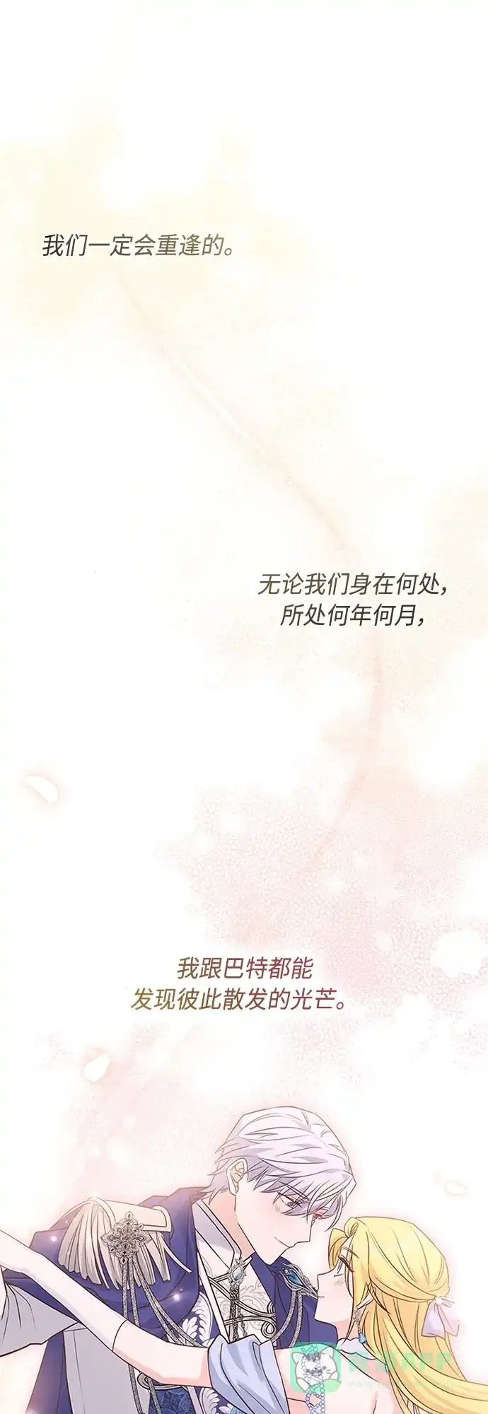《陛下追不到的暴躁千金》第101话 第31页