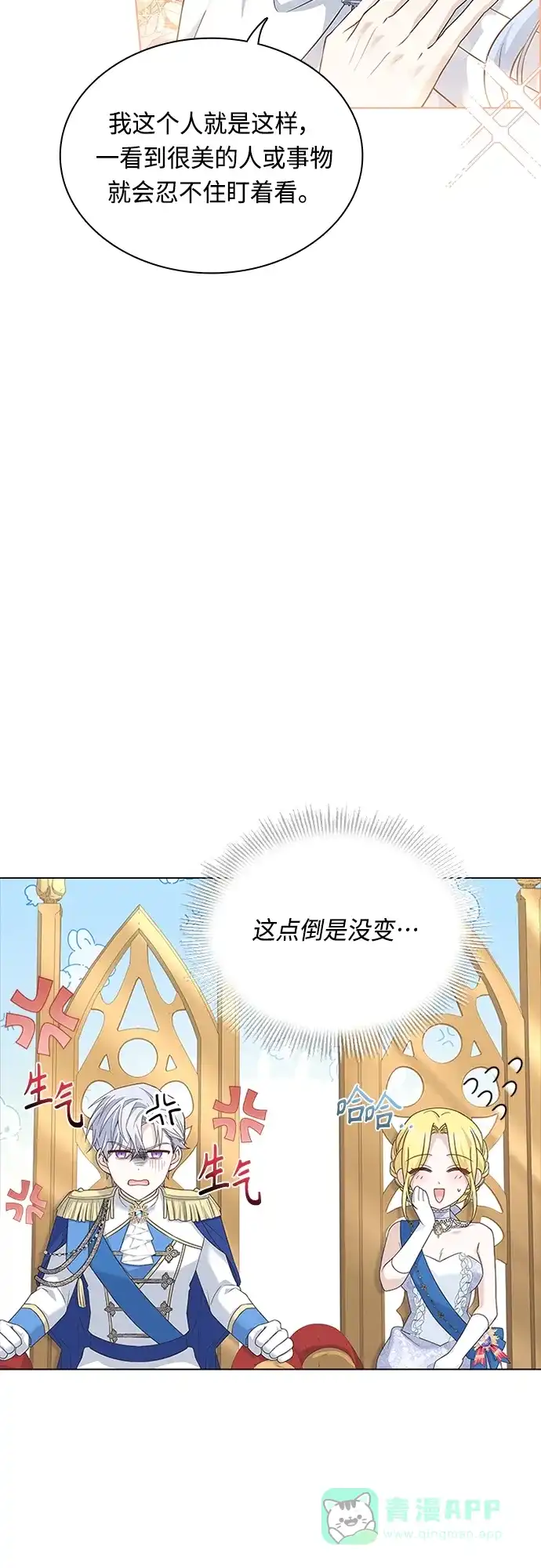《陛下追不到的暴躁千金》第101话 第48页