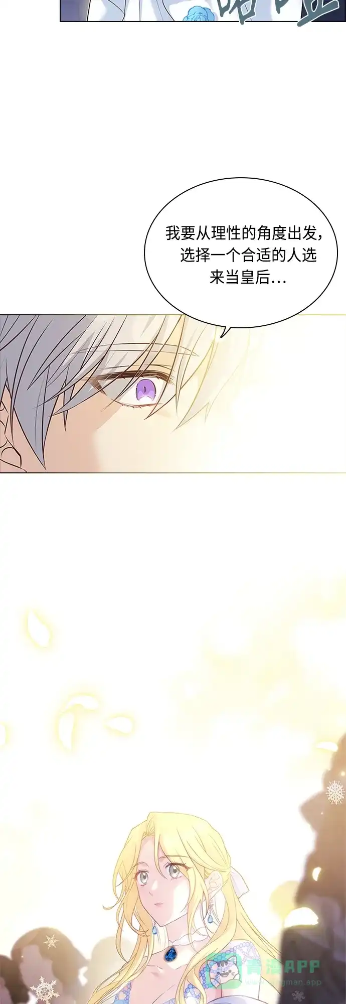 《陛下追不到的暴躁千金》第101话 第8页