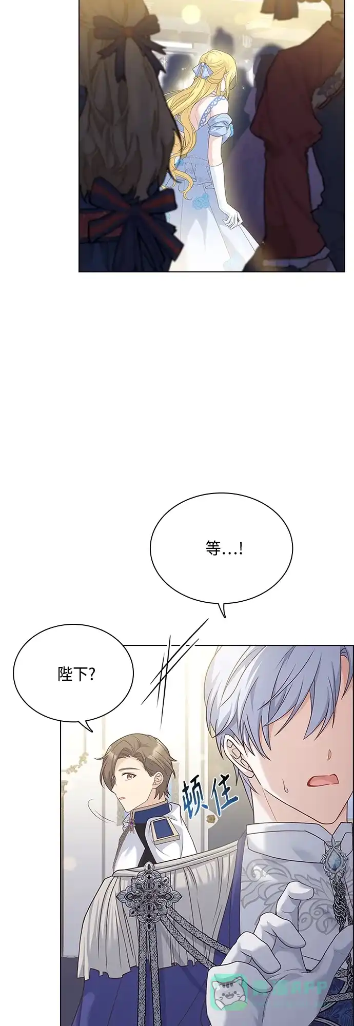 《陛下追不到的暴躁千金》第101话 第11页