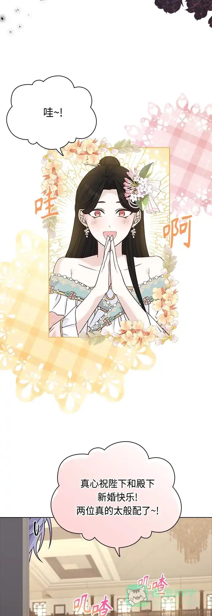 《陛下追不到的暴躁千金》第102话（最终话） 第3页