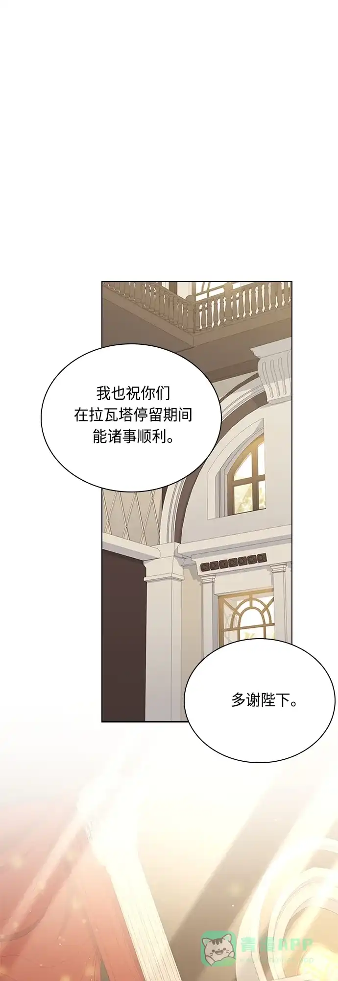 《陛下追不到的暴躁千金》第102话（最终话） 第7页