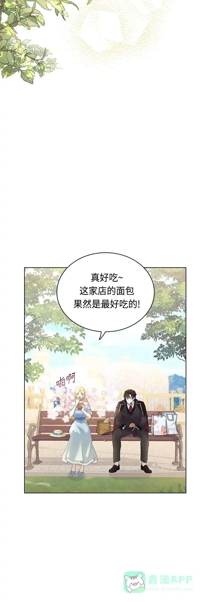 《陛下追不到的暴躁千金》第102话（最终话） 第62页