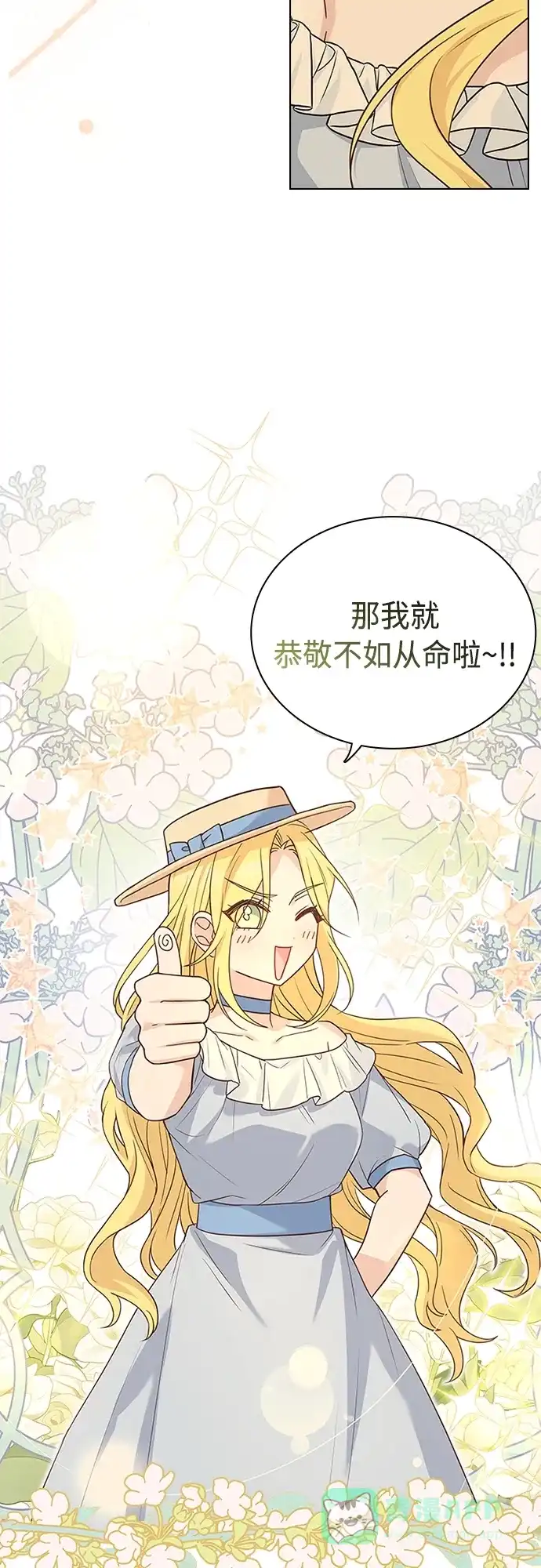《陛下追不到的暴躁千金》第102话（最终话） 第60页