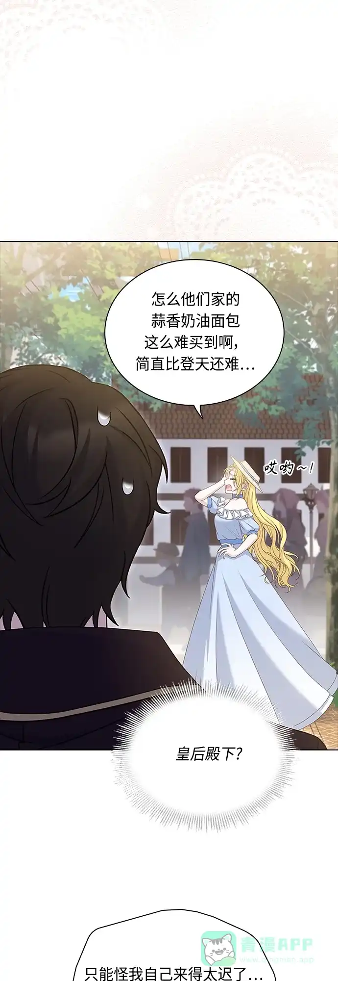 《陛下追不到的暴躁千金》第102话（最终话） 第55页