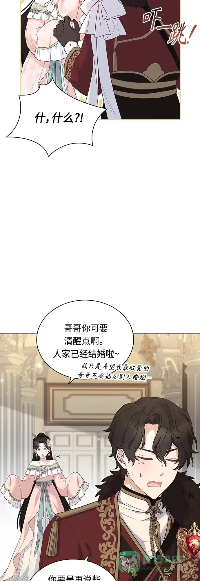 《陛下追不到的暴躁千金》第102话（最终话） 第11页
