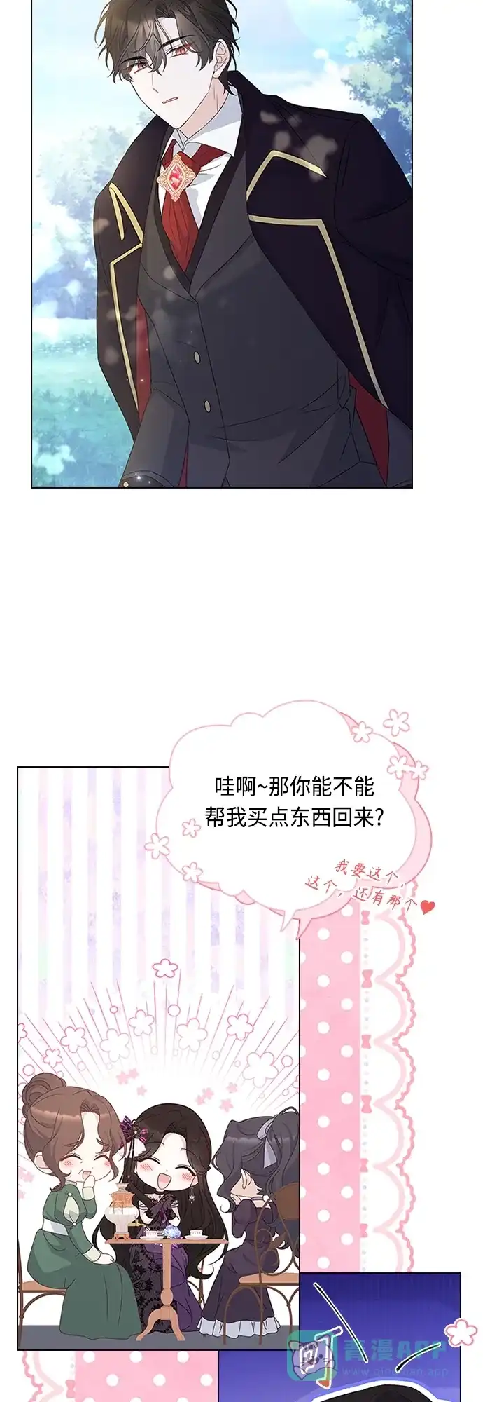 《陛下追不到的暴躁千金》第102话（最终话） 第46页
