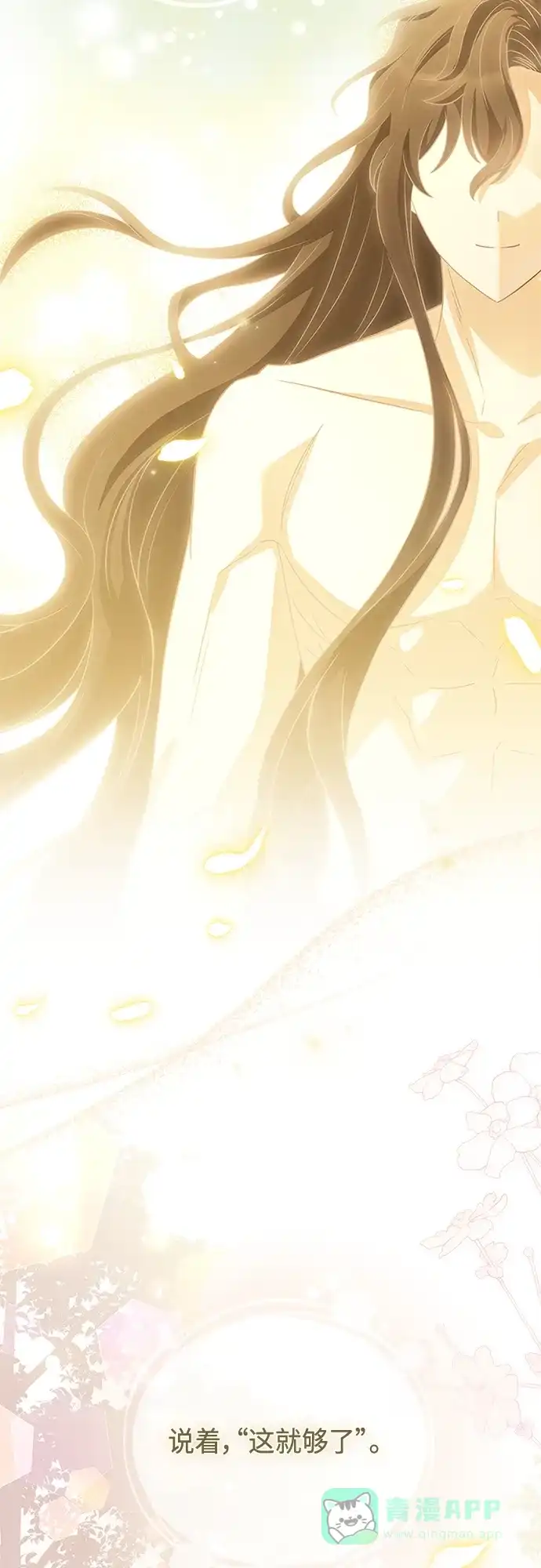 《陛下追不到的暴躁千金》第102话（最终话） 第69页