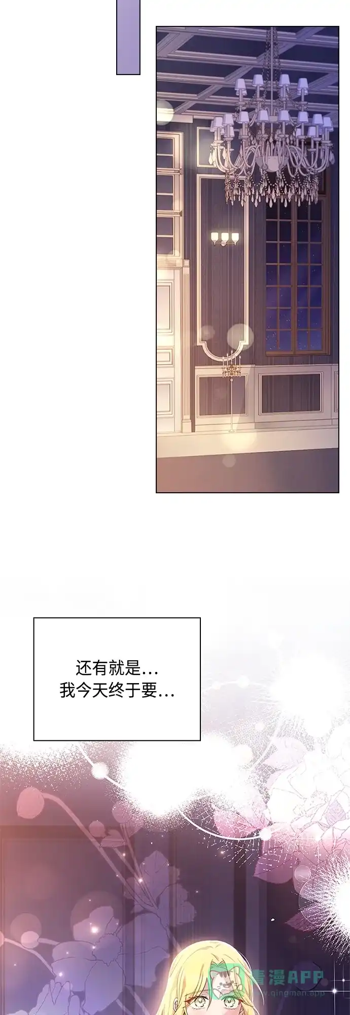 《陛下追不到的暴躁千金》第102话（最终话） 第14页