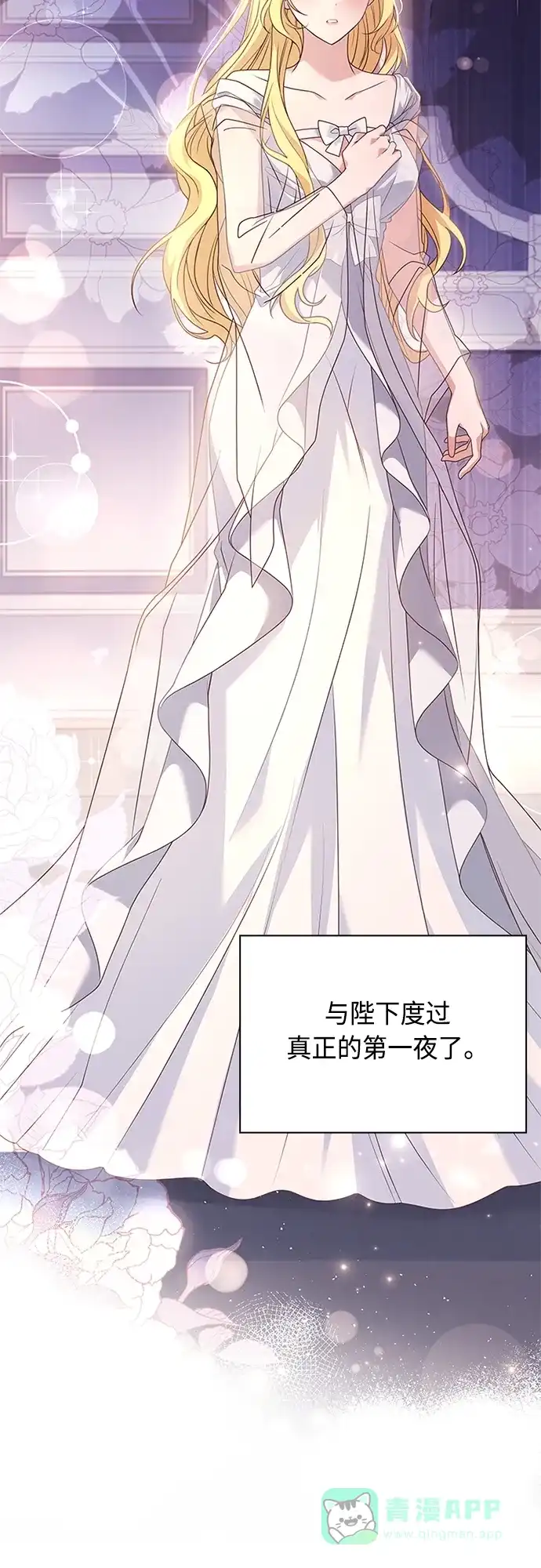 《陛下追不到的暴躁千金》第102话（最终话） 第15页