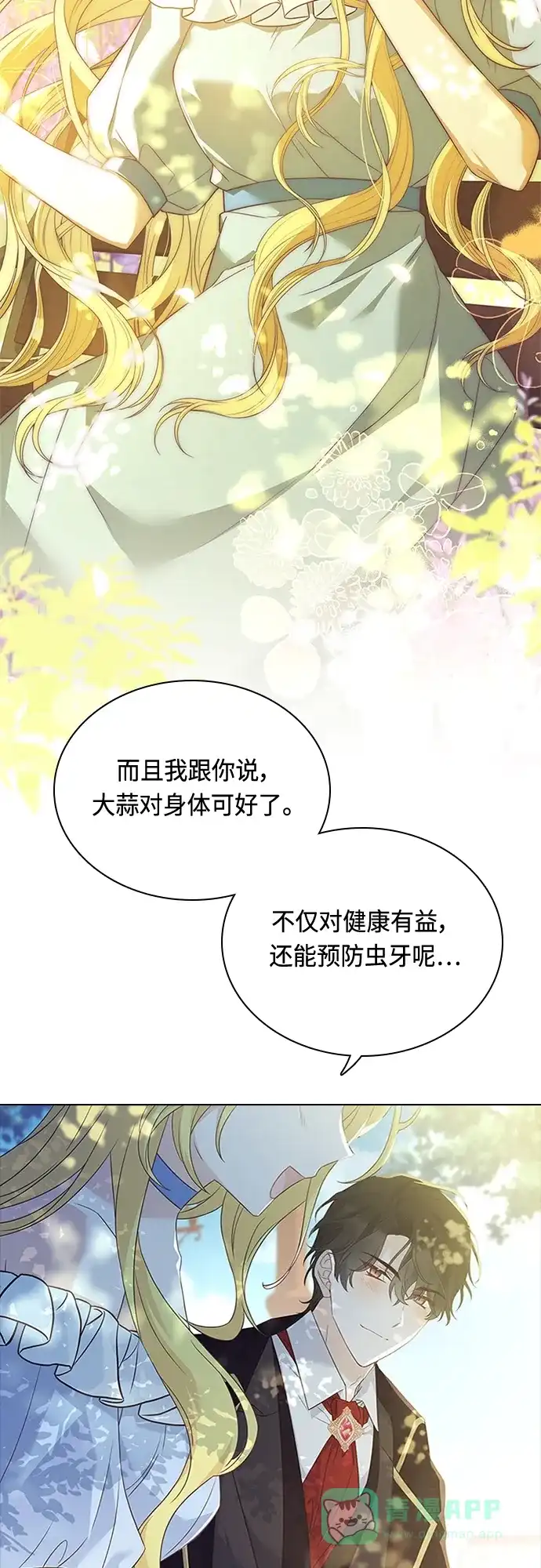 《陛下追不到的暴躁千金》第102话（最终话） 第65页