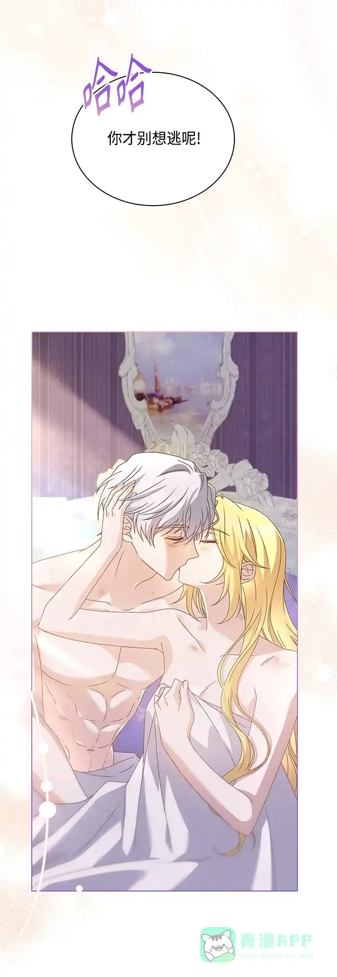 《陛下追不到的暴躁千金》第102话（最终话） 第39页