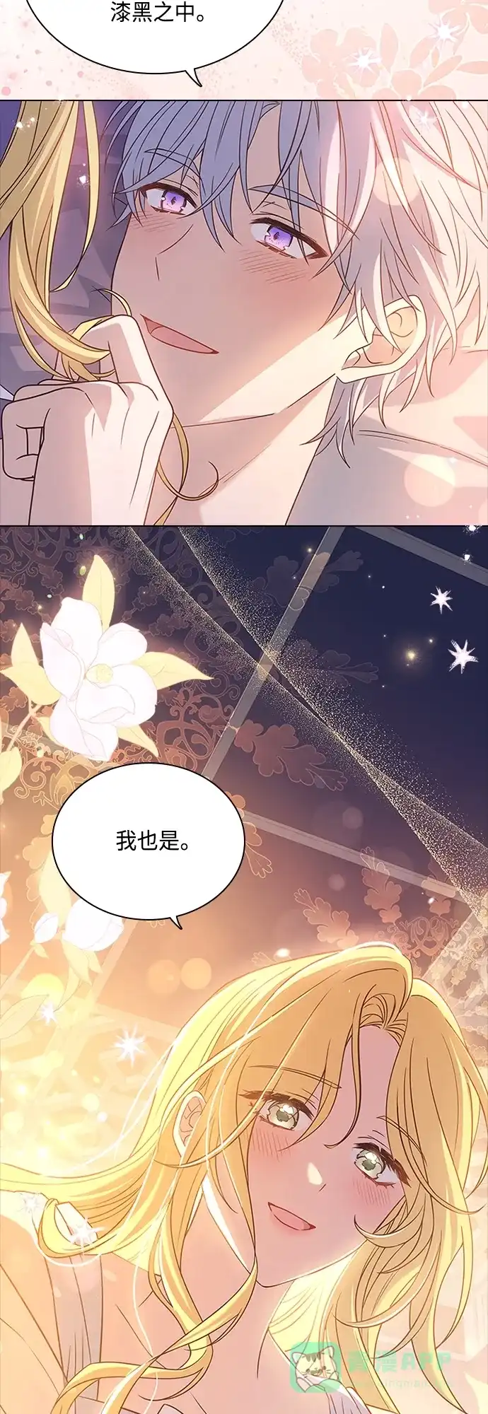 《陛下追不到的暴躁千金》第102话（最终话） 第22页