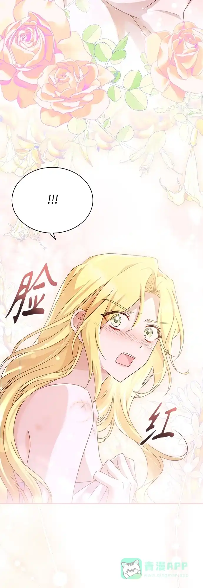 《陛下追不到的暴躁千金》第102话（最终话） 第38页