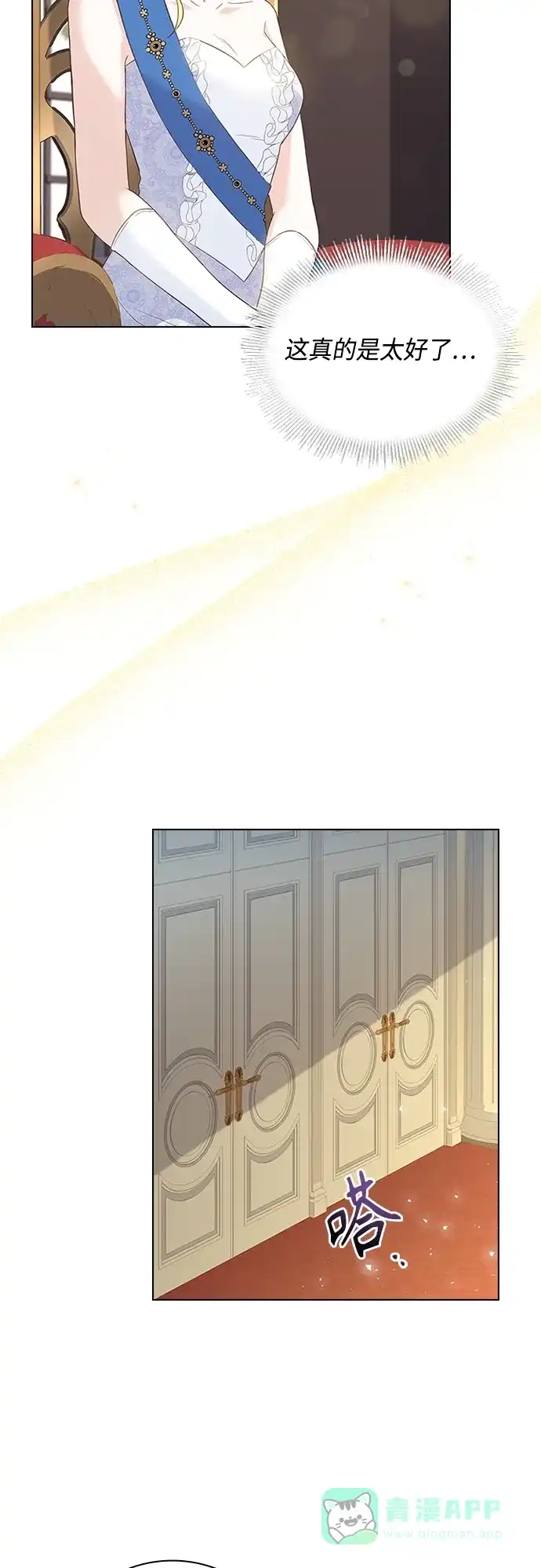《陛下追不到的暴躁千金》第102话（最终话） 第9页