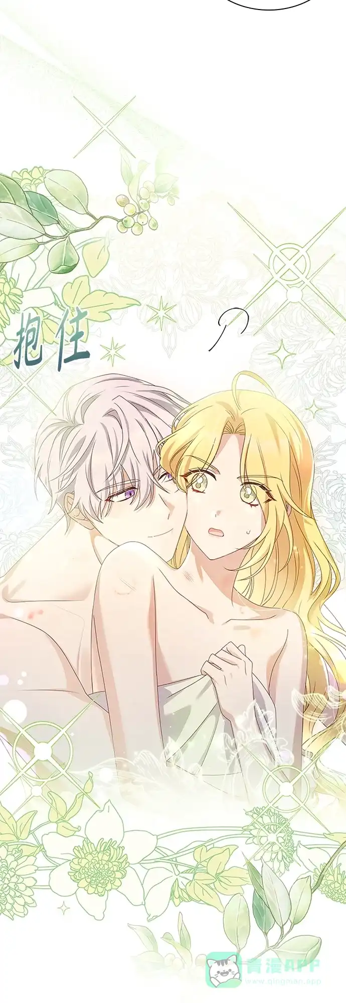 《陛下追不到的暴躁千金》第102话（最终话） 第36页
