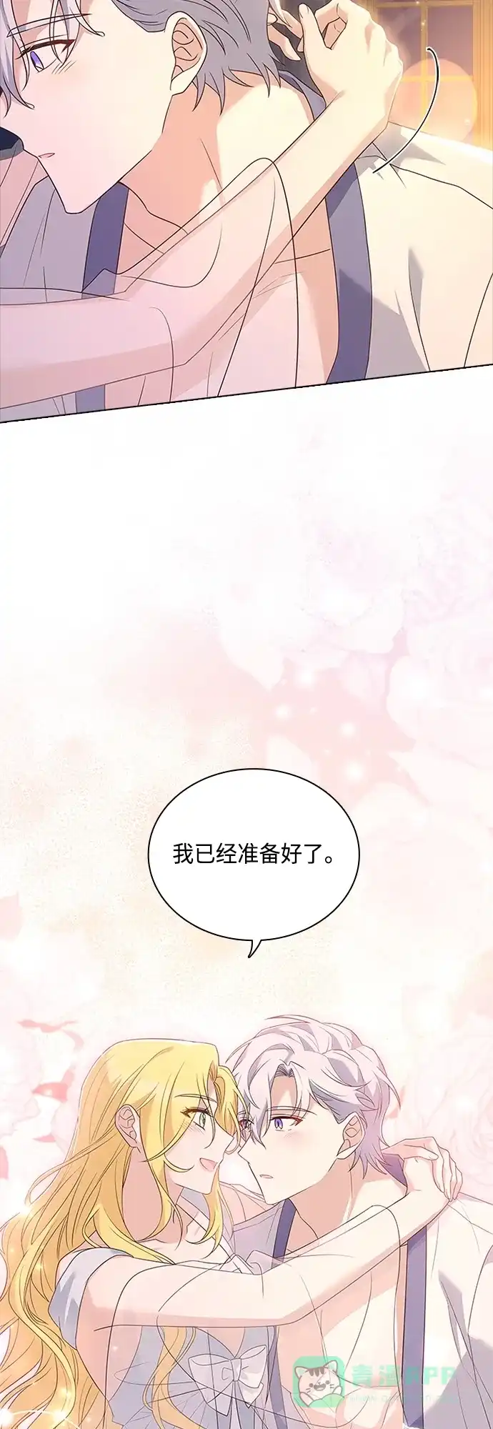 《陛下追不到的暴躁千金》第102话（最终话） 第19页