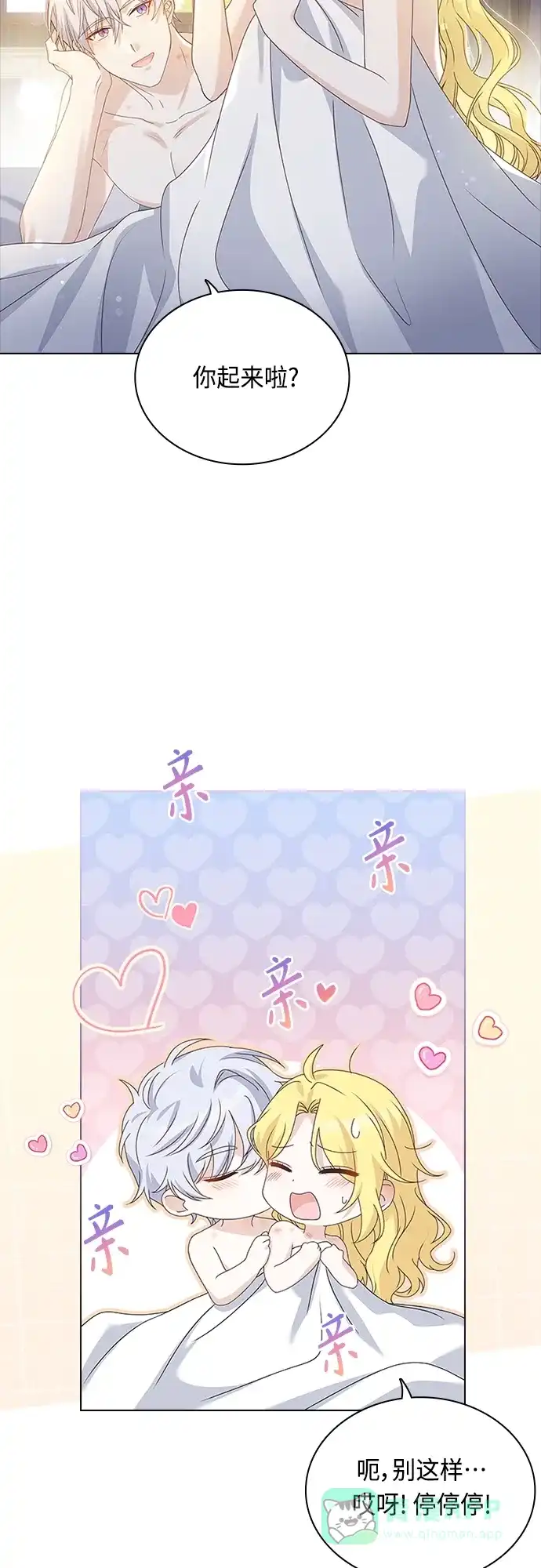《陛下追不到的暴躁千金》第102话（最终话） 第35页