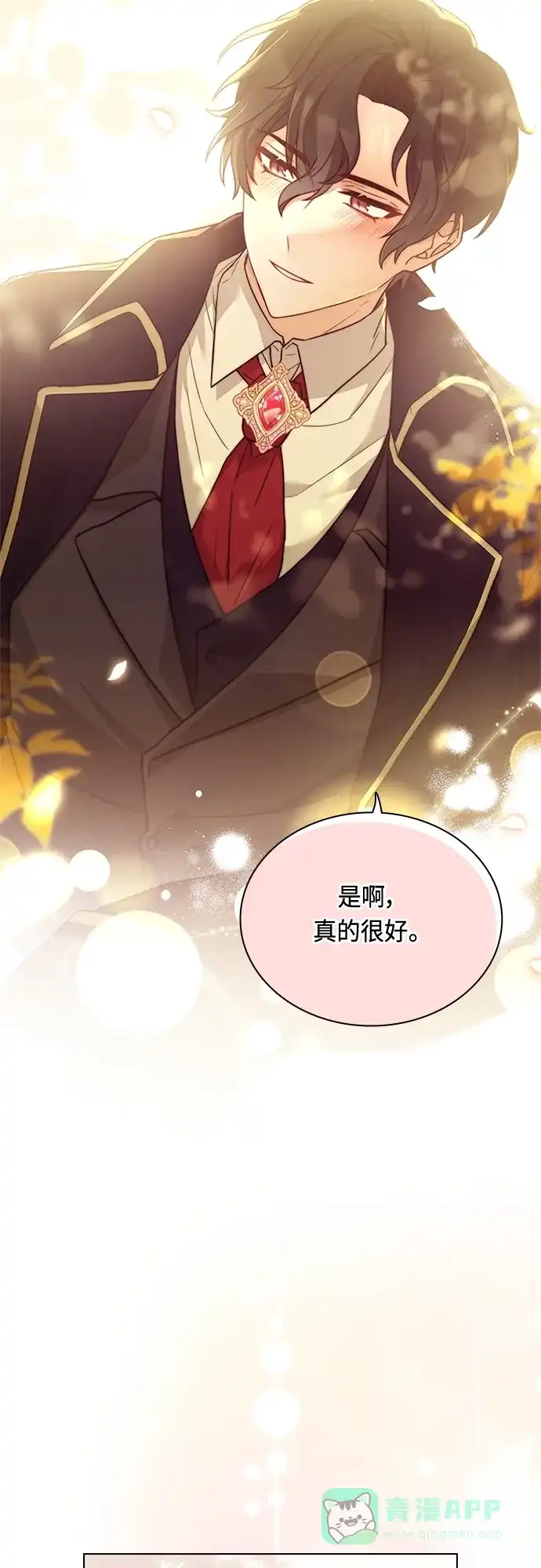《陛下追不到的暴躁千金》第102话（最终话） 第67页