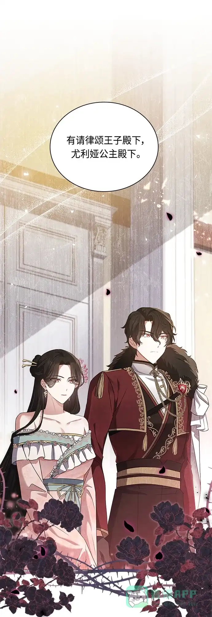 《陛下追不到的暴躁千金》第102话（最终话） 第2页