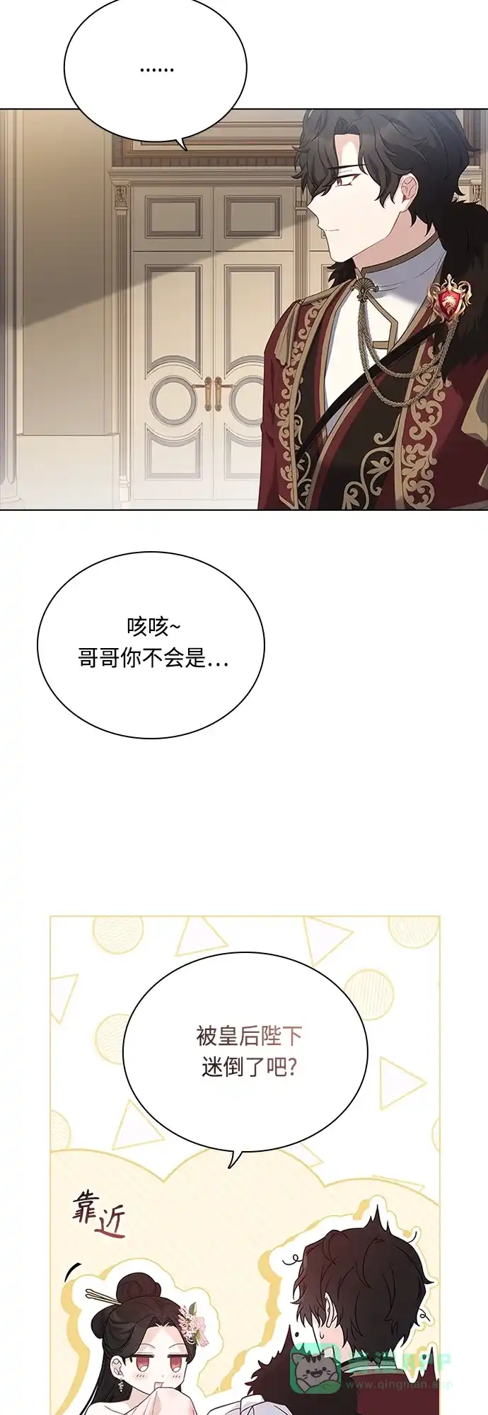 《陛下追不到的暴躁千金》第102话（最终话） 第10页