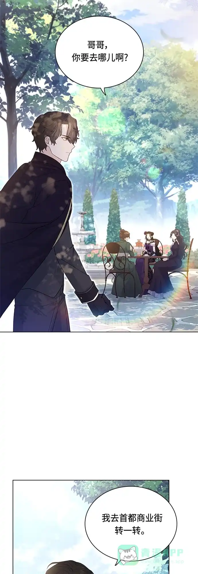 《陛下追不到的暴躁千金》第102话（最终话） 第45页