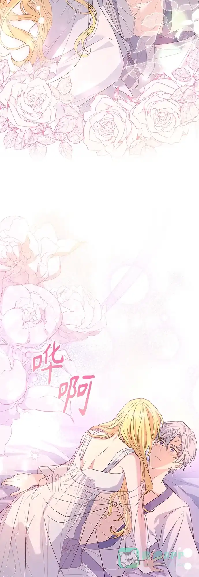 《陛下追不到的暴躁千金》第102话（最终话） 第20页