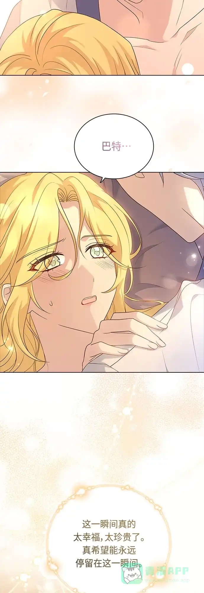 《陛下追不到的暴躁千金》第102话（最终话） 第27页
