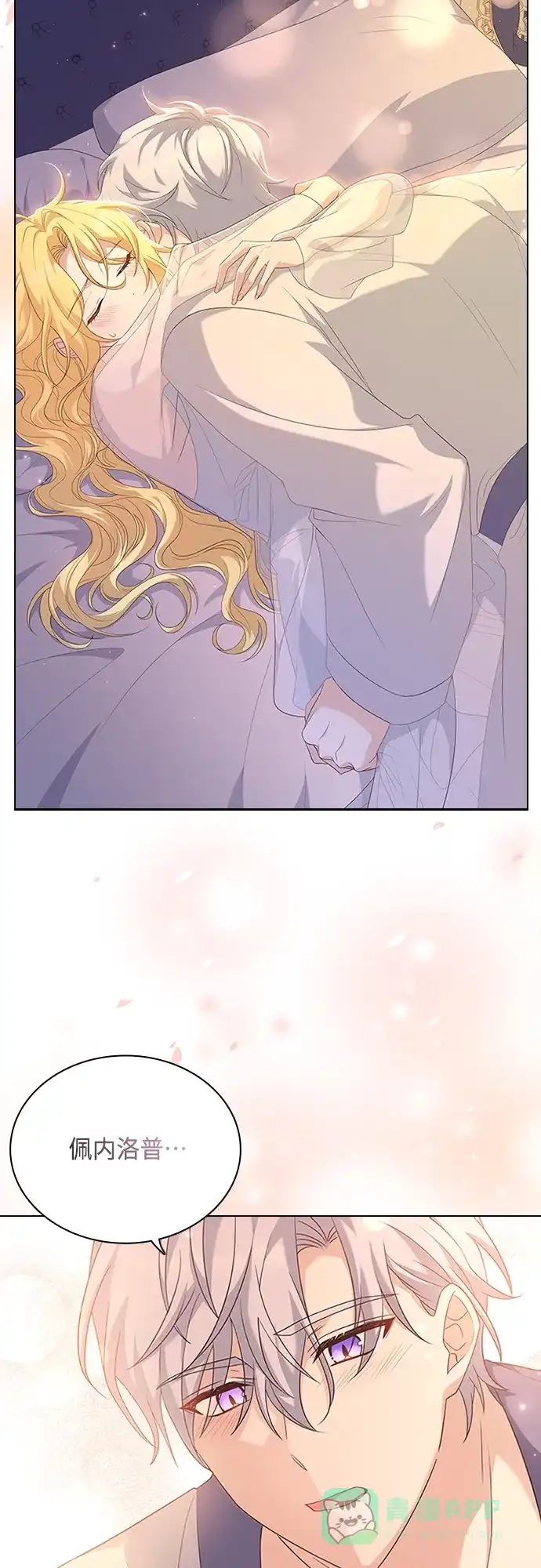 《陛下追不到的暴躁千金》第102话（最终话） 第26页