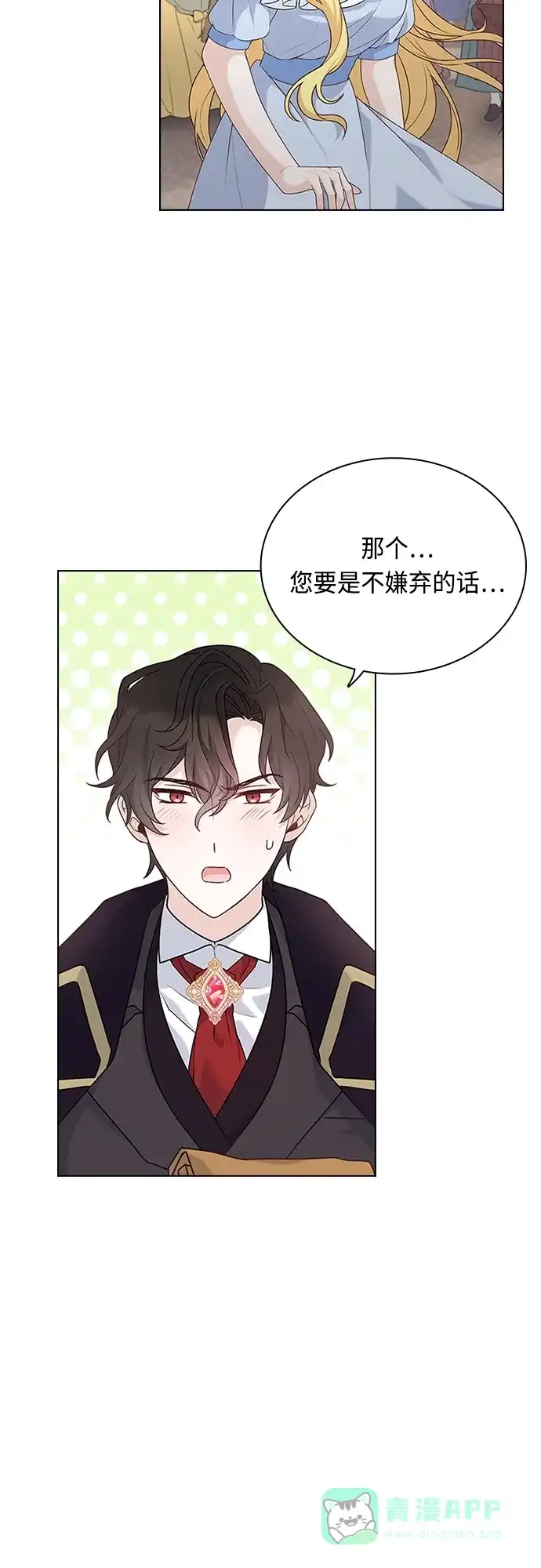 《陛下追不到的暴躁千金》第102话（最终话） 第57页