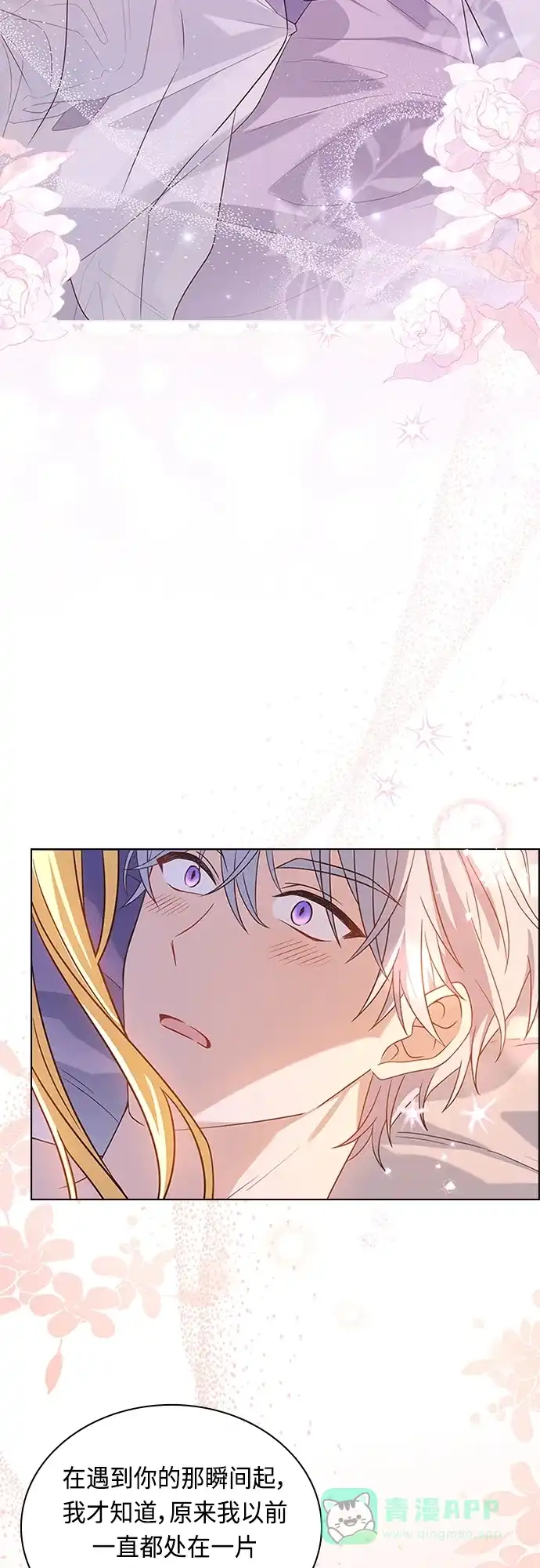 《陛下追不到的暴躁千金》第102话（最终话） 第21页