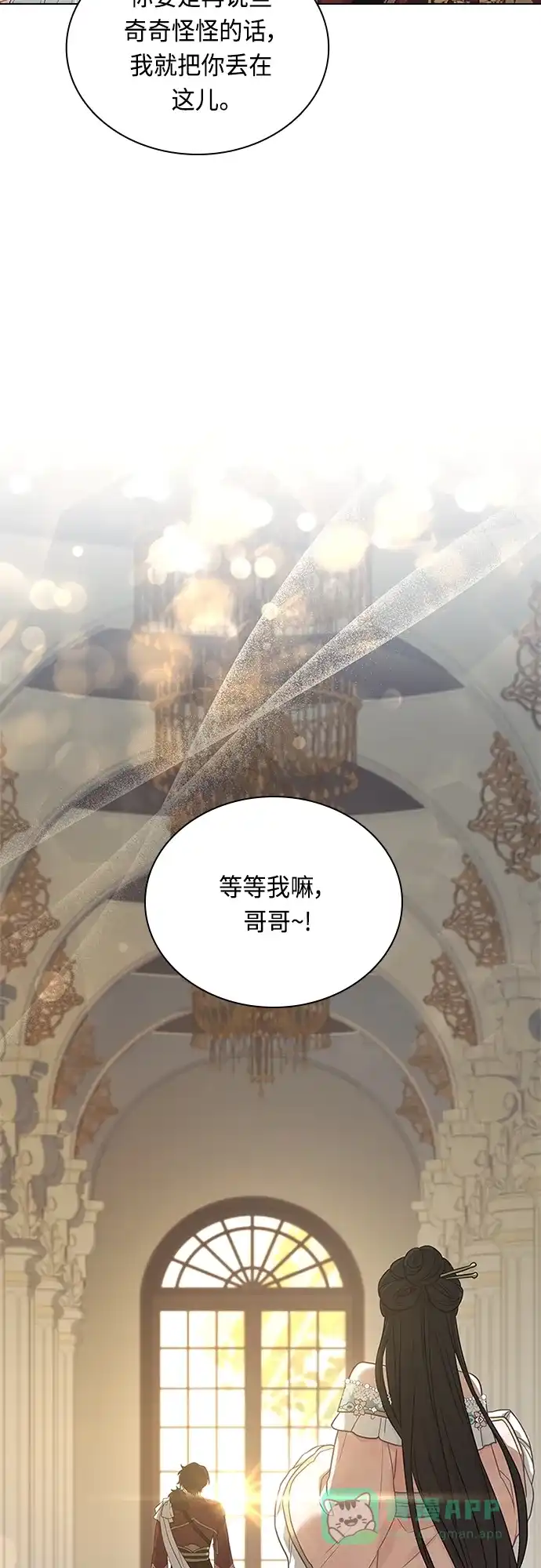 《陛下追不到的暴躁千金》第102话（最终话） 第12页