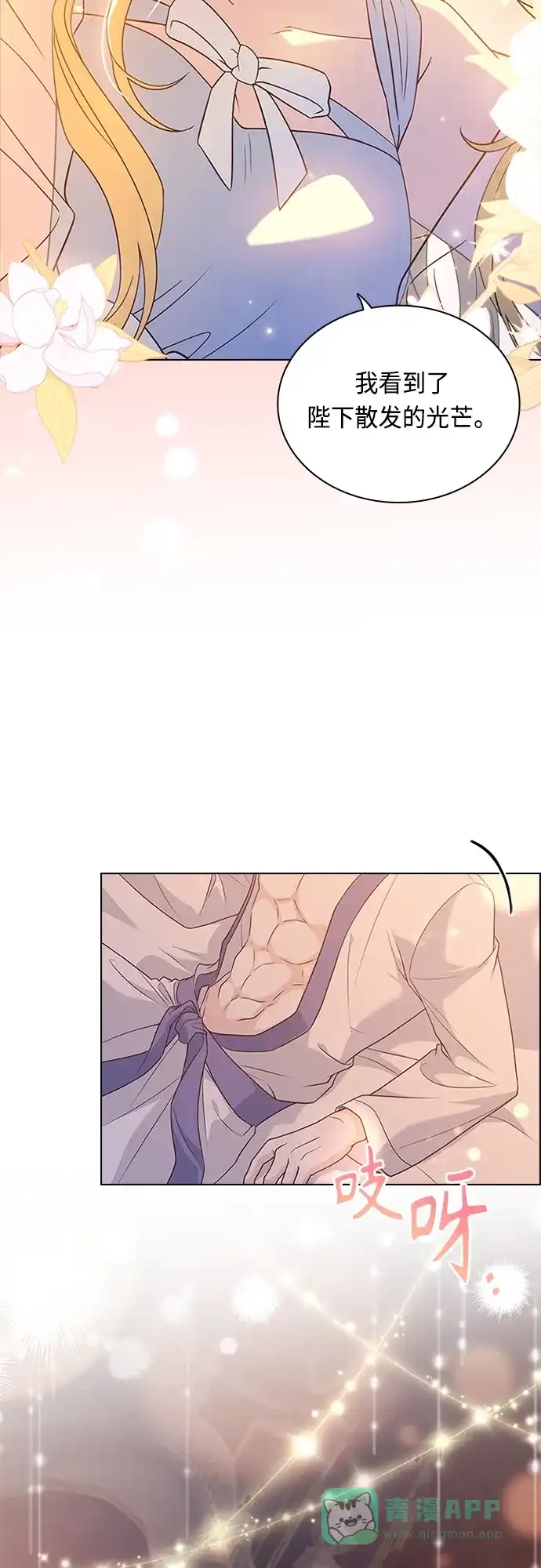 《陛下追不到的暴躁千金》第102话（最终话） 第23页