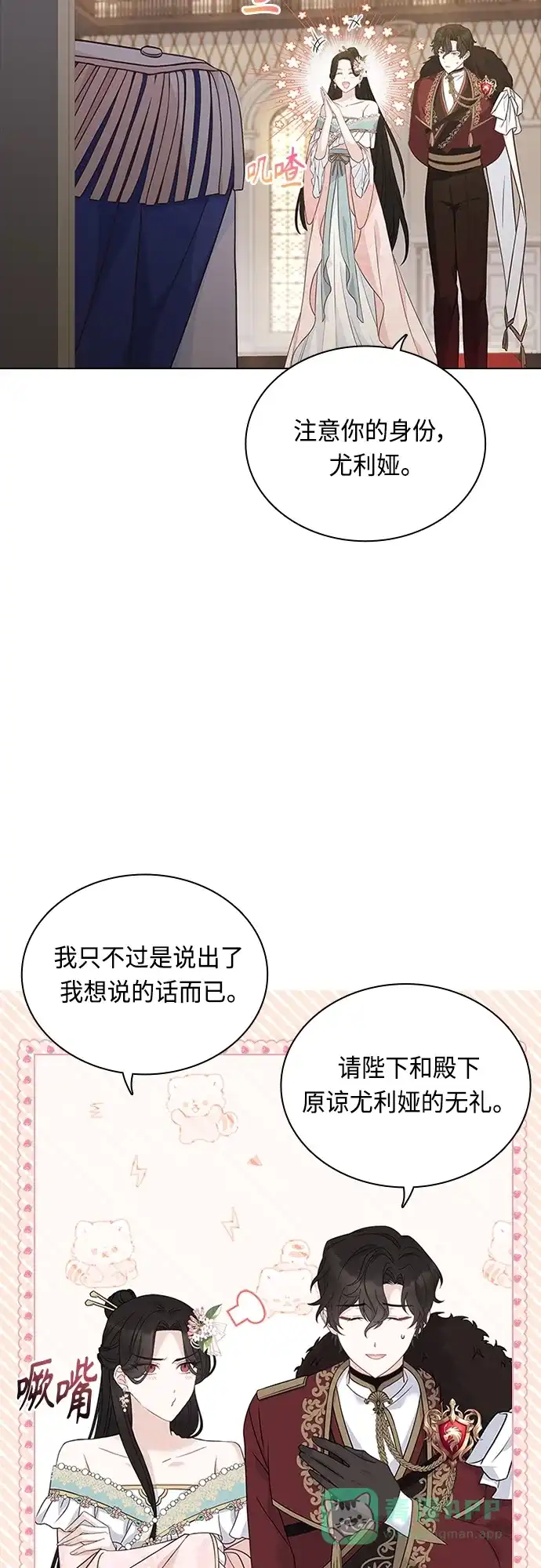 《陛下追不到的暴躁千金》第102话（最终话） 第4页