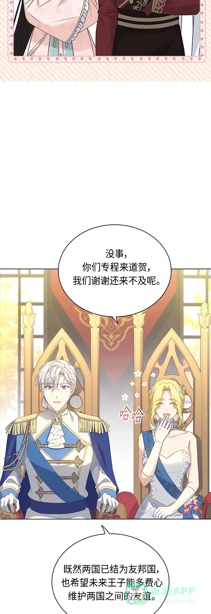 《陛下追不到的暴躁千金》第102话（最终话） 第5页