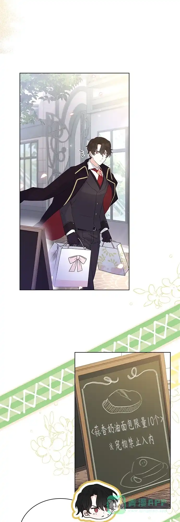 《陛下追不到的暴躁千金》第102话（最终话） 第51页