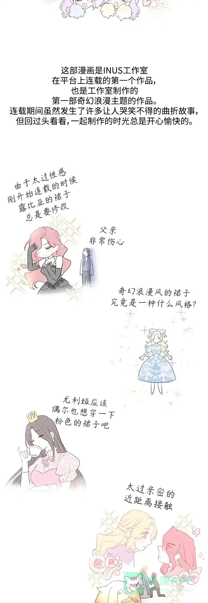 《陛下追不到的暴躁千金》【免费】后记 第18页