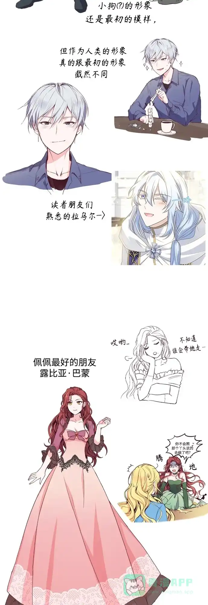 《陛下追不到的暴躁千金》【免费】后记 第11页