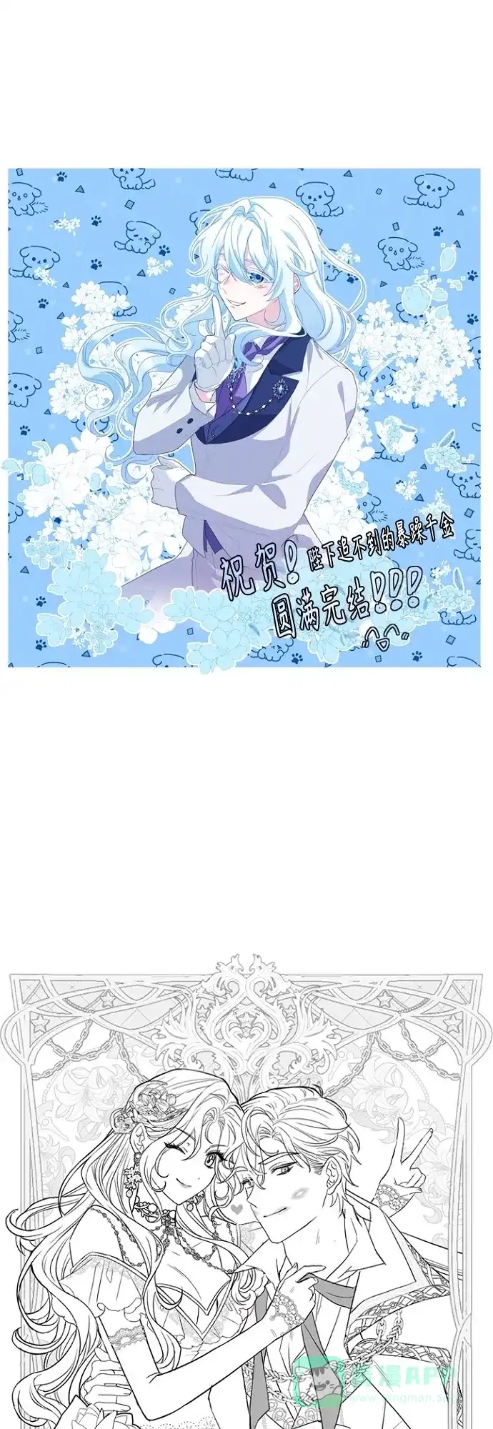 《陛下追不到的暴躁千金》【免费】后记 第24页