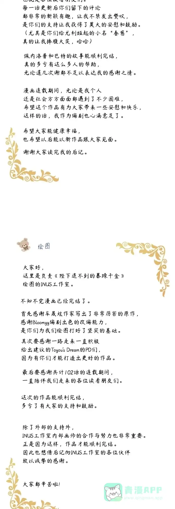 《陛下追不到的暴躁千金》【免费】后记 第26页