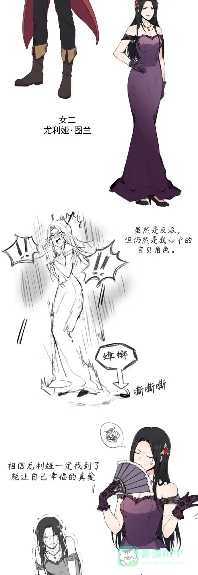 《陛下追不到的暴躁千金》【免费】后记 第9页