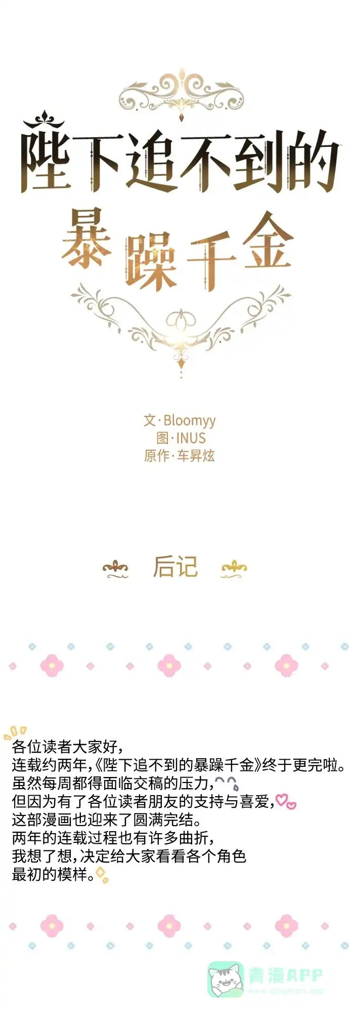 《陛下追不到的暴躁千金》【免费】后记 第2页